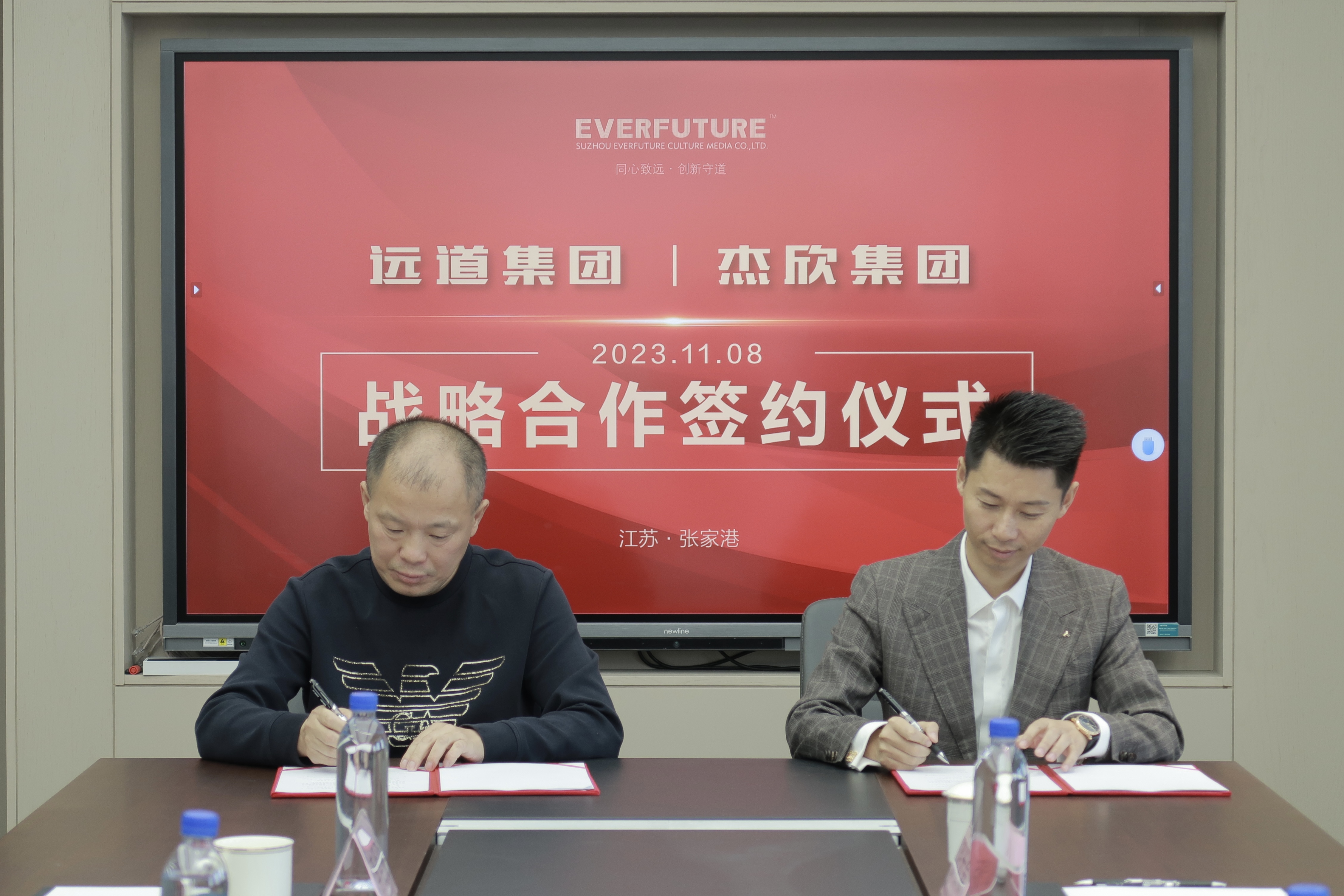 杰欣集團&遠(yuǎn)道集團簽署戰(zhàn)略合作協(xié)議